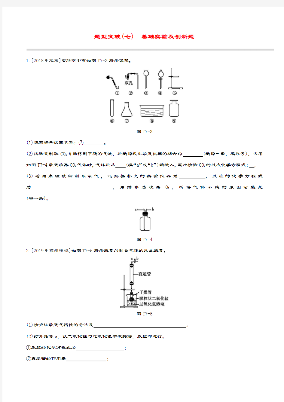 (江西专版)2020中考化学复习方案题型突破07基础实验及创新题试题