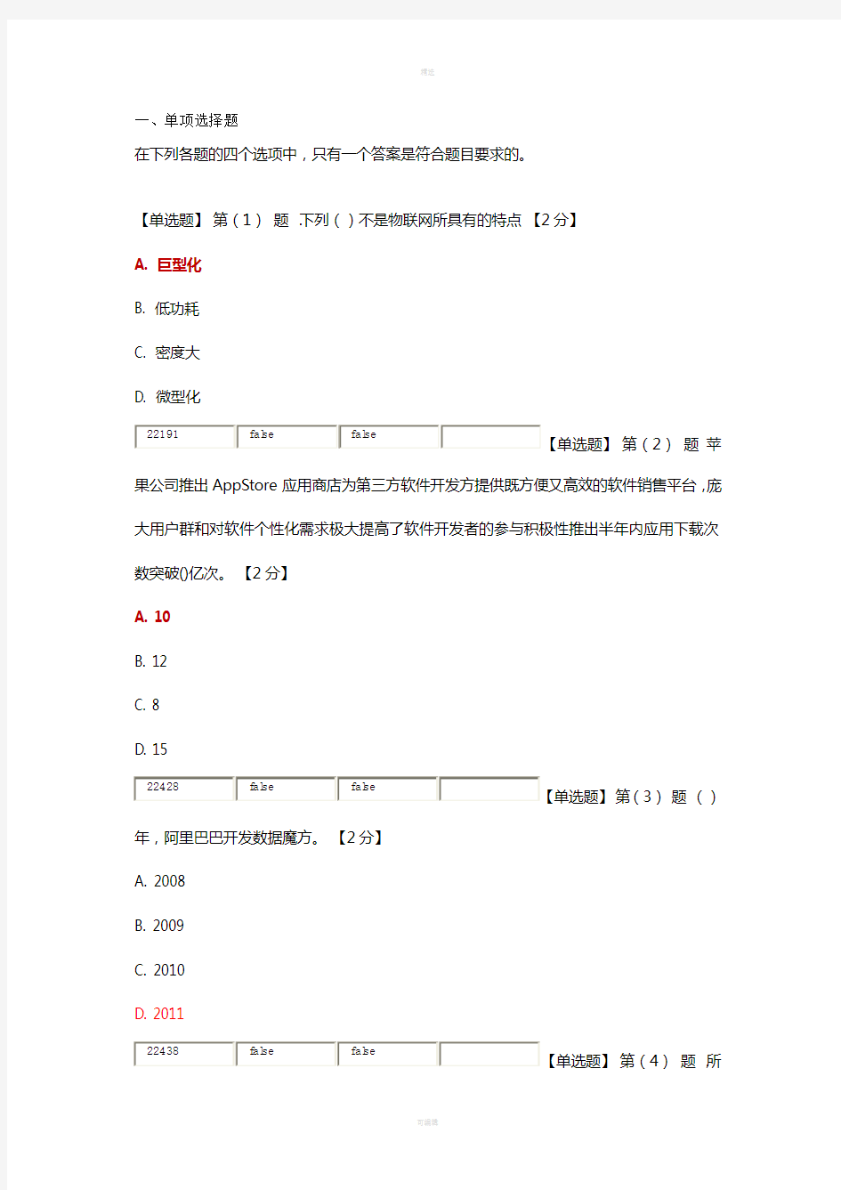 2018年继续教育公需科目试题及答案-90分