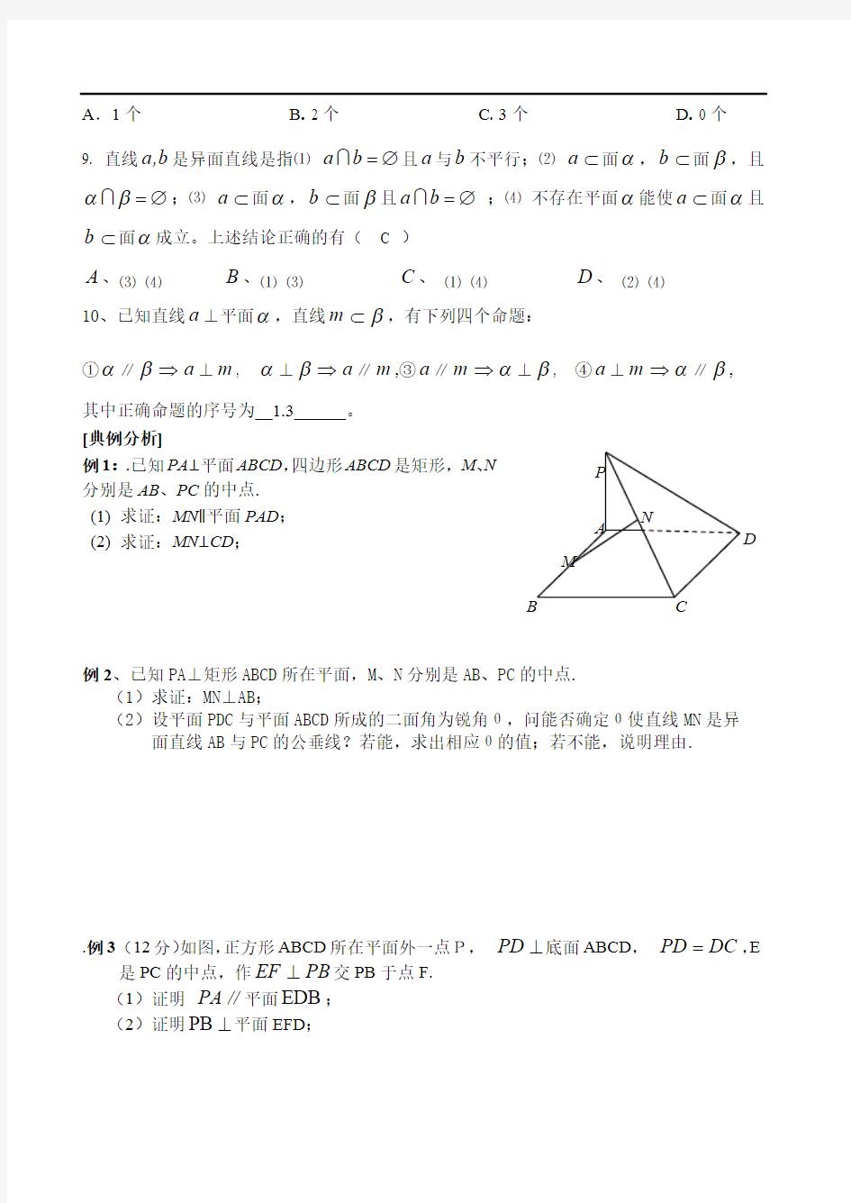 高三数学立体几何复习(最新整理)