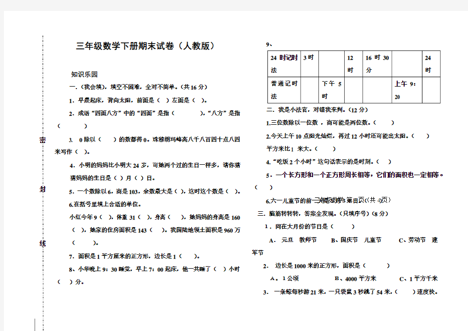 三年级数学下册期末试卷及答案76734