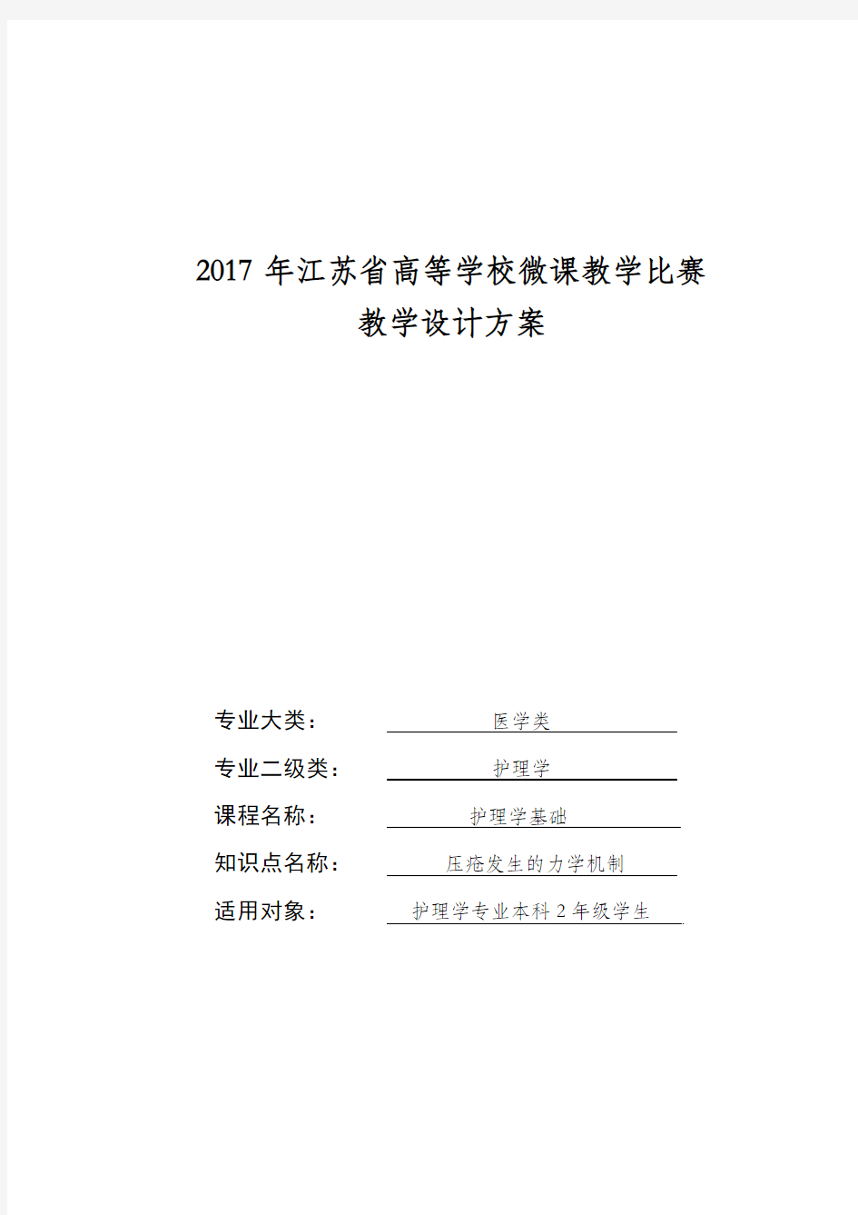 2017年江苏省高等学校微课教学比赛