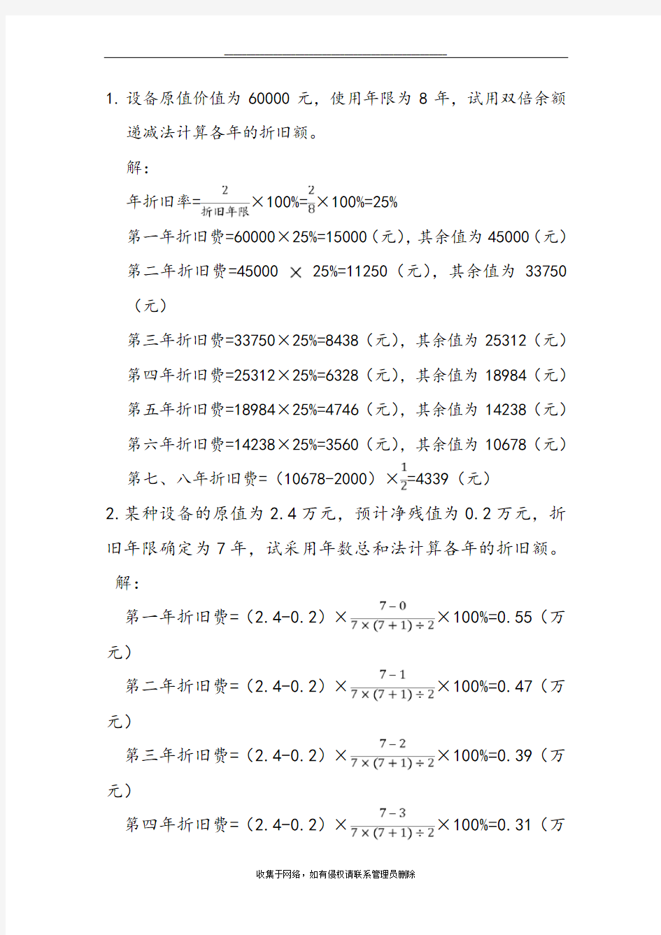 最新工程经济学(第三版)第三章——课后答案