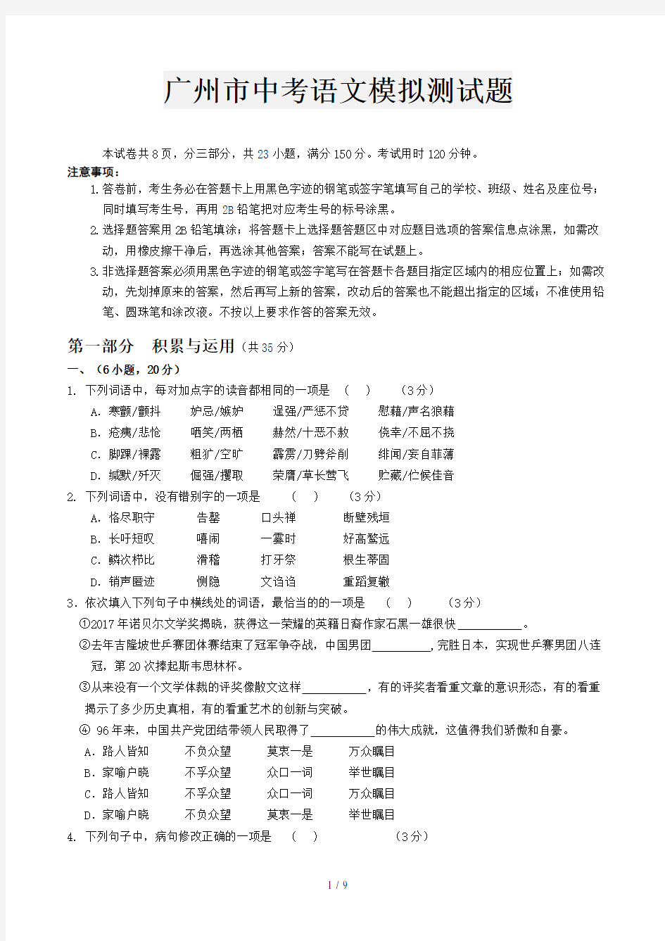广州市中考语文模拟测试题