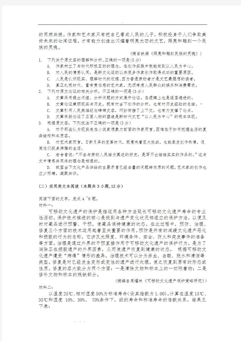 江西省2019年高考语文试卷与答案
