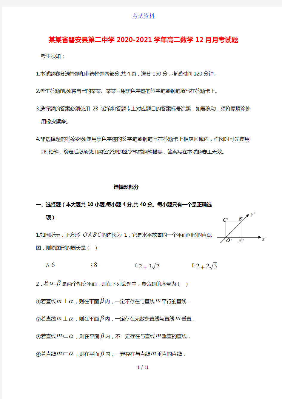 浙江省磐安县第二中学2020_2021学年高二数学12月月考试题2021010602130