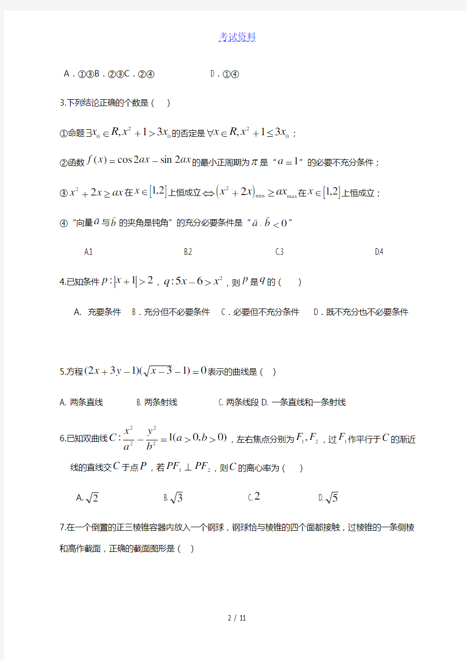 浙江省磐安县第二中学2020_2021学年高二数学12月月考试题2021010602130