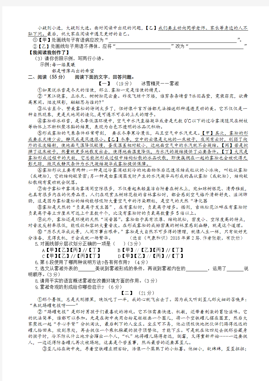 中考-安徽省2018年中考语文试卷(有答案)WORbDb版-试卷AUAnPP