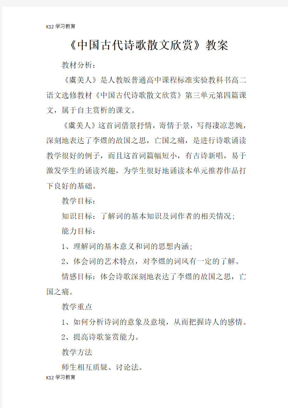 【K12学习】《中国古代诗歌散文欣赏》教案