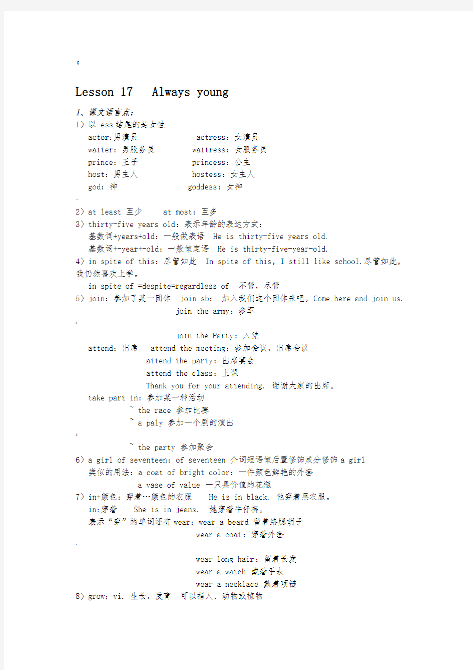 新概念第二册lesson17笔记整理版