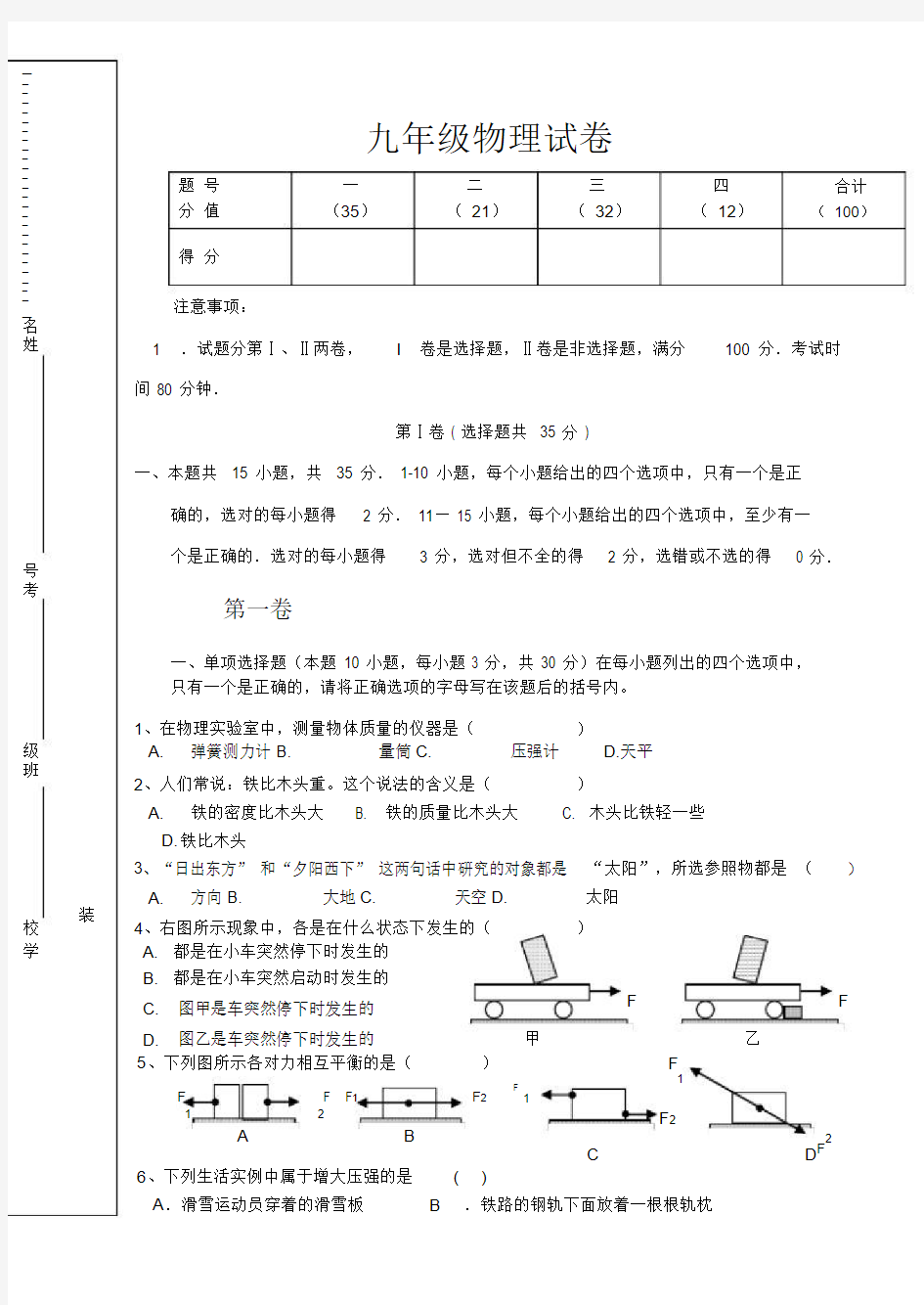 九年级物理试卷及答案人教版.docx