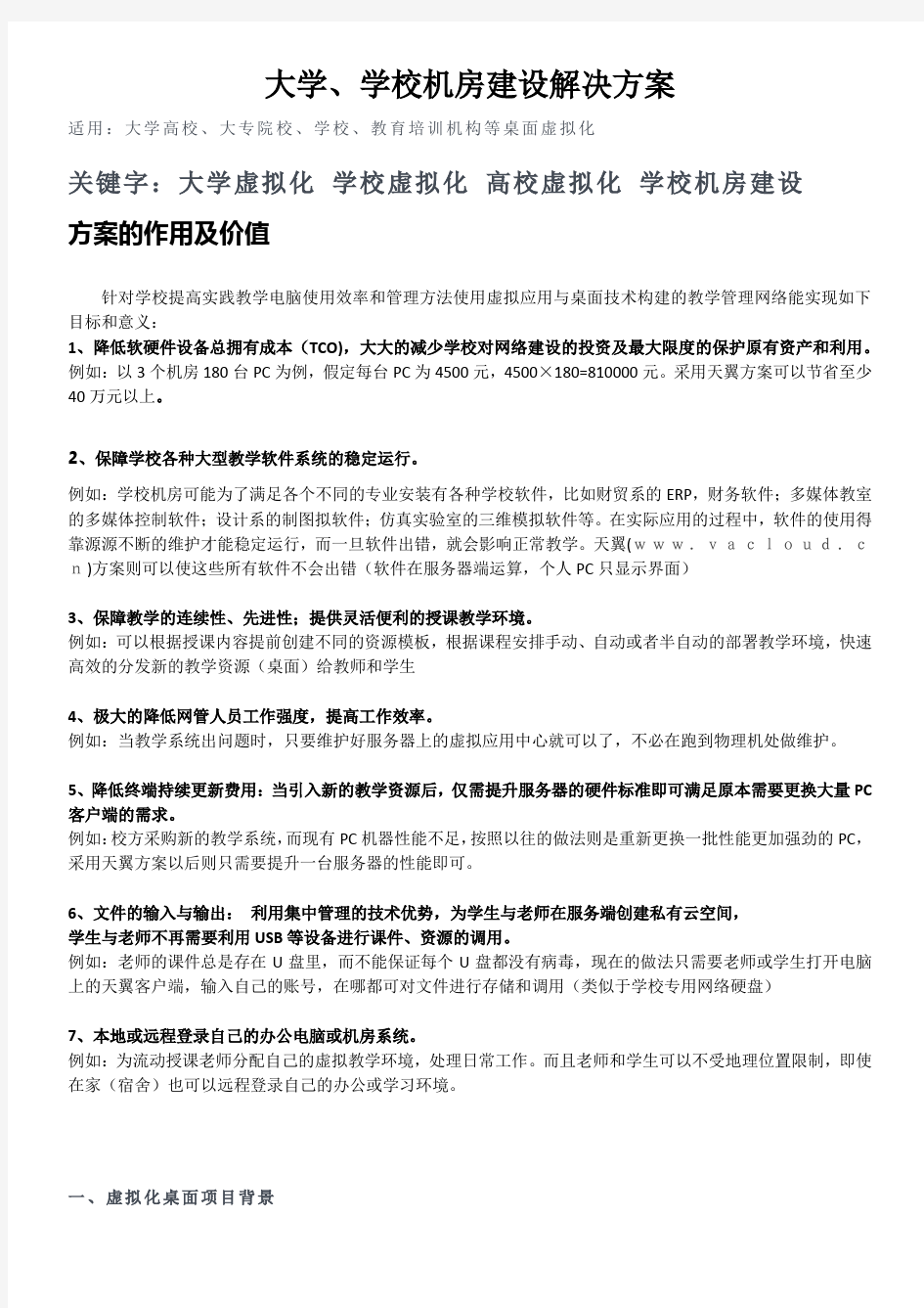 大学学校机房建设解决方案