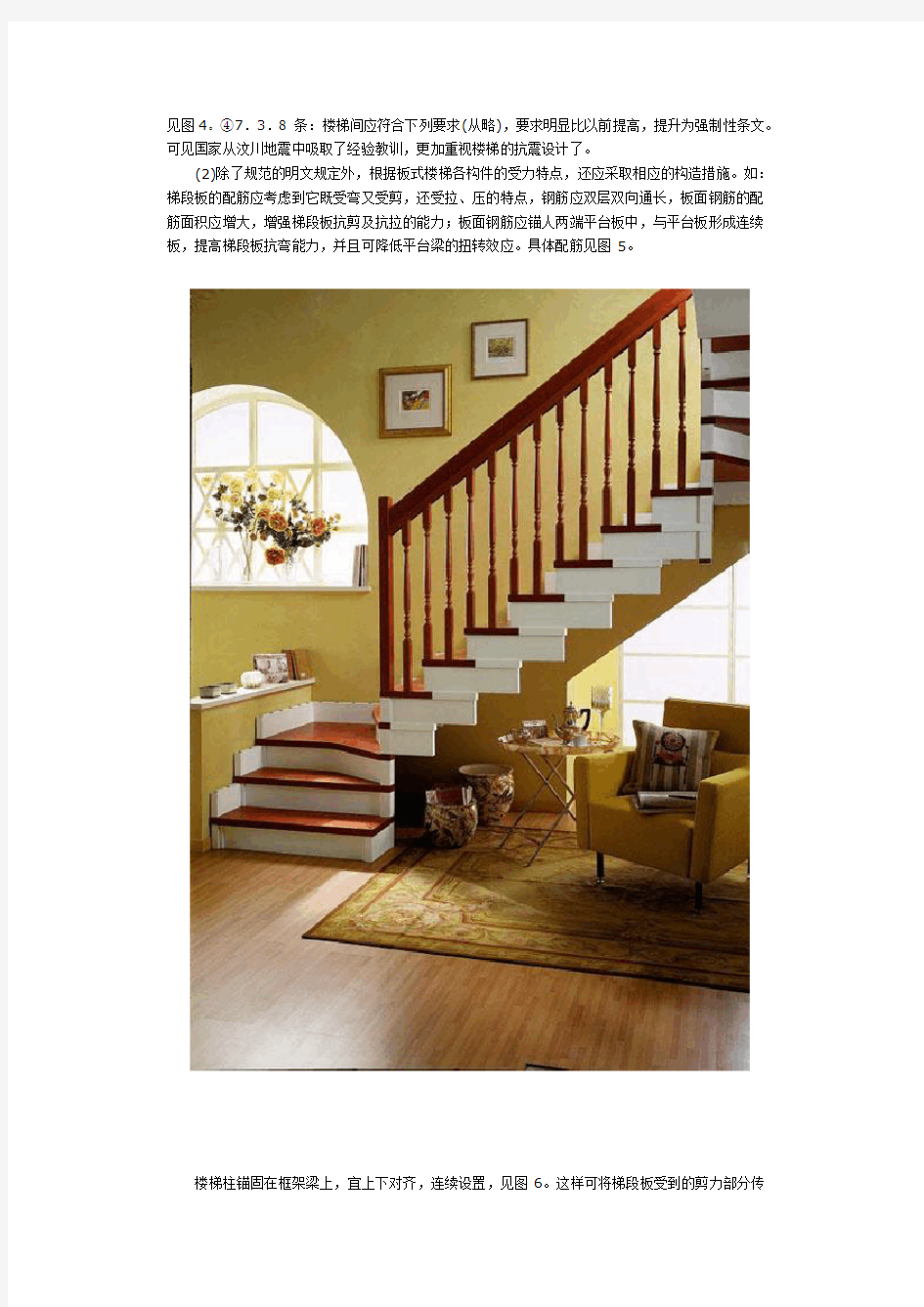 板式楼梯传统设计方法