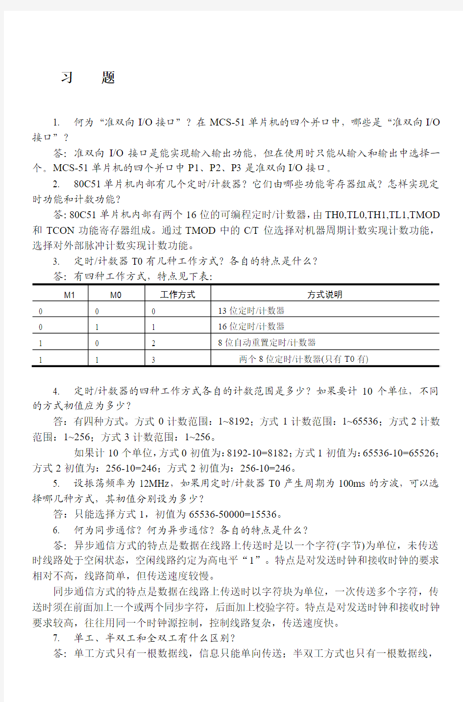 第六章习题