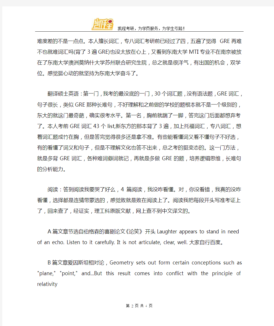 东南大学翻译硕士经验谈