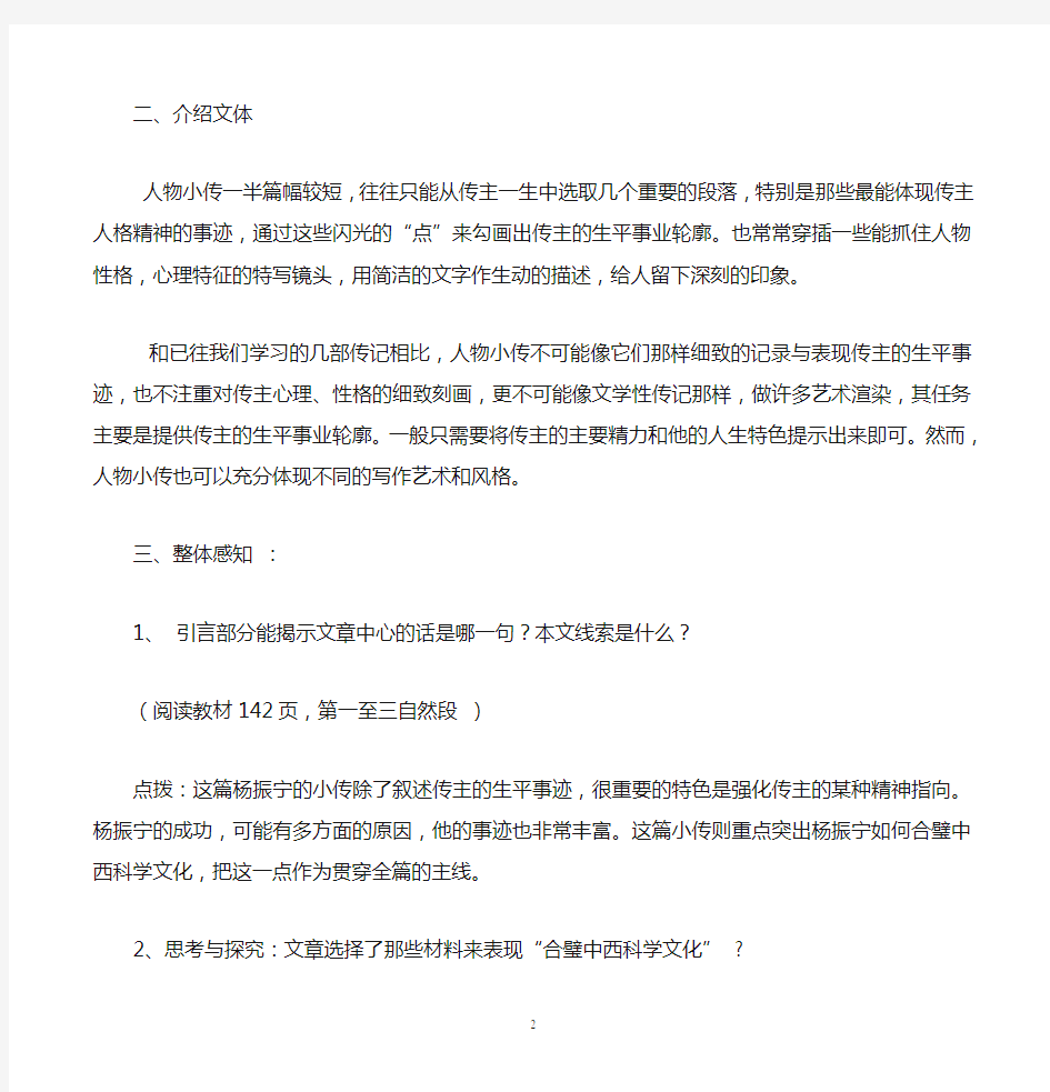 《杨振宁：合璧中西科学文化的骄子》教案