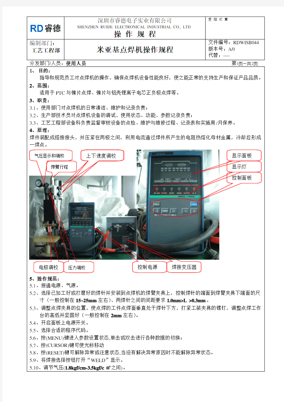 RDWISB044米亚基点焊机 操作规程