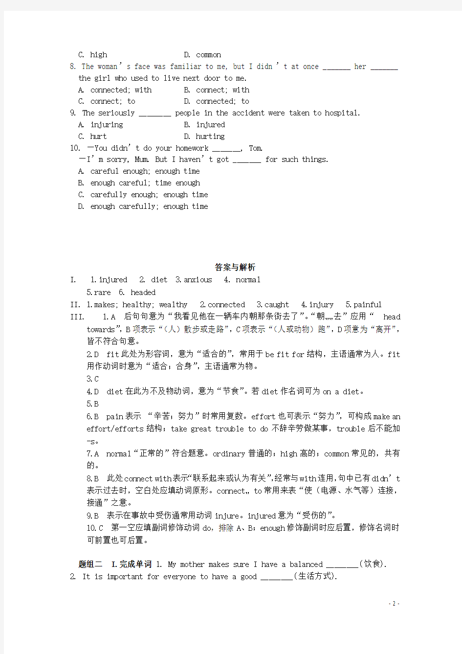 2014-2015学年高中英语 Module 1 Our body and healthy habits同步全解练习1 外研版必修2