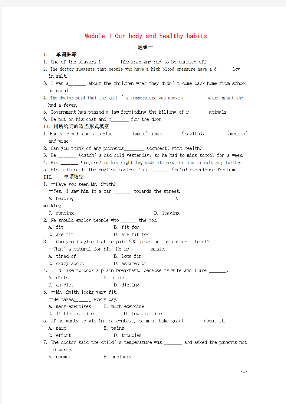 2014-2015学年高中英语 Module 1 Our body and healthy habits同步全解练习1 外研版必修2