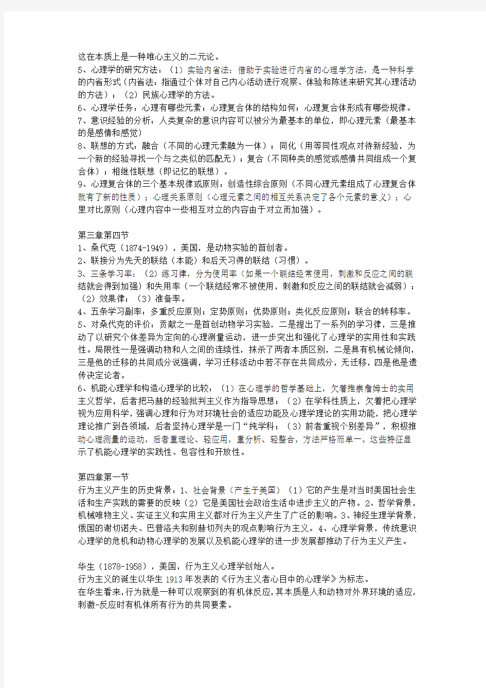 心理学史考试内容复习