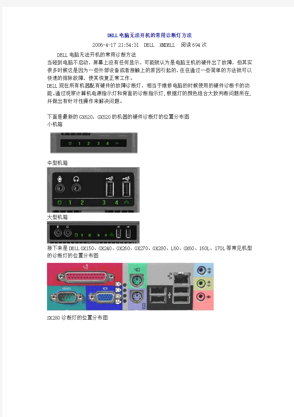 DELL电脑无法开机的常用诊断灯方法