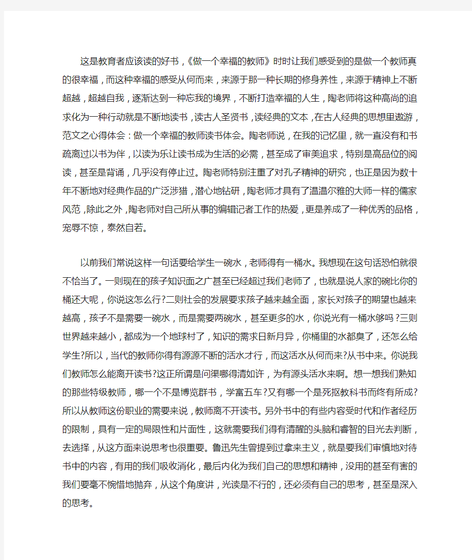 幼儿教师读书笔记—做一个幸福的教师