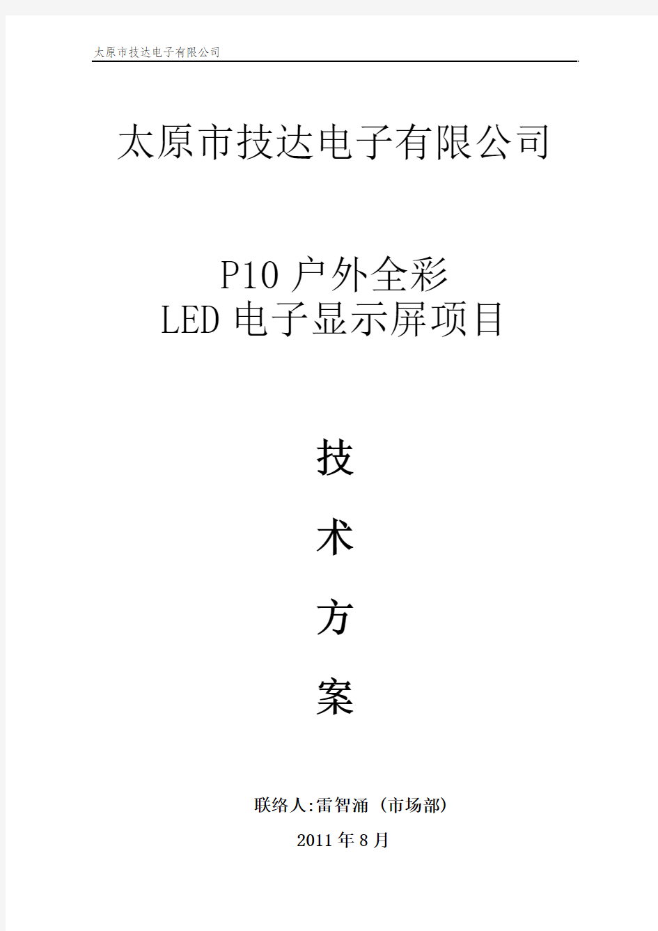 P10户外插灯全彩方案