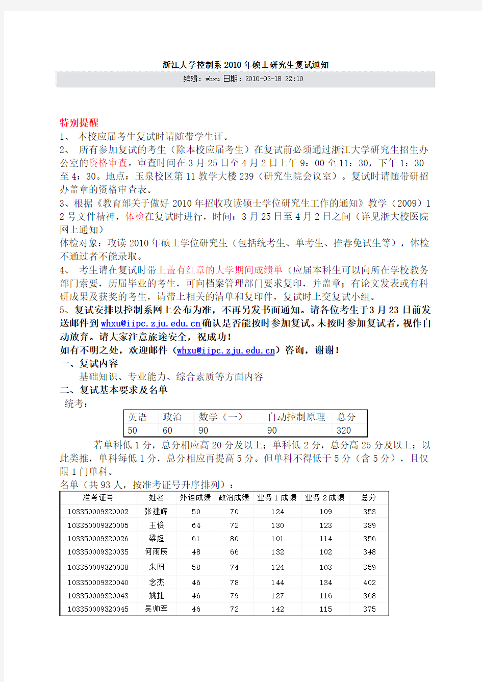 浙大2010录取名单及复试要求