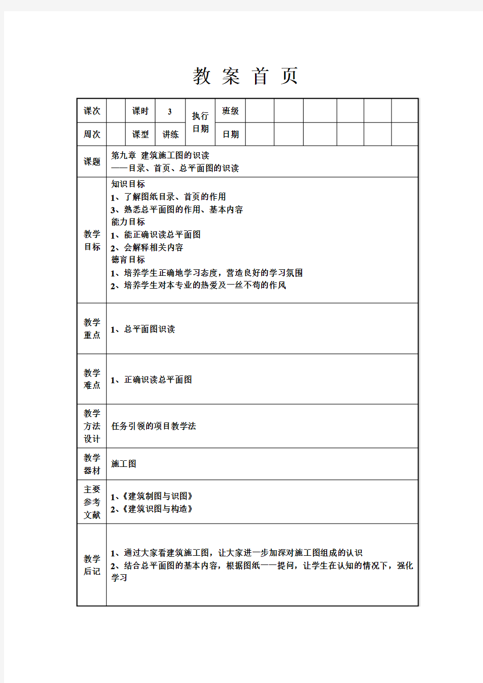 建筑施工图识读1(总平面图的识读)