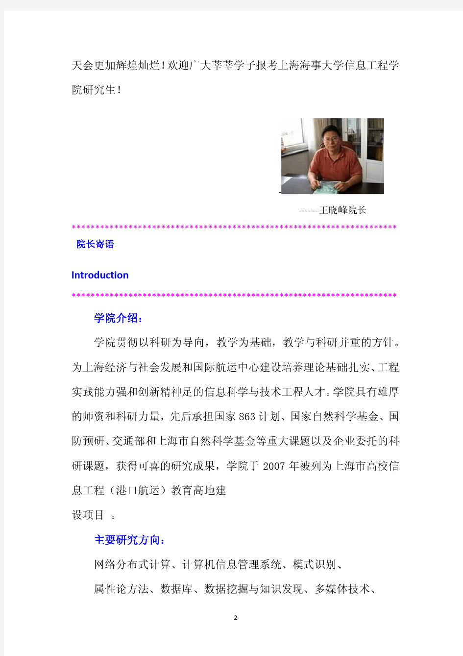上海海事大学信息工程学院导师介绍(超详细版)