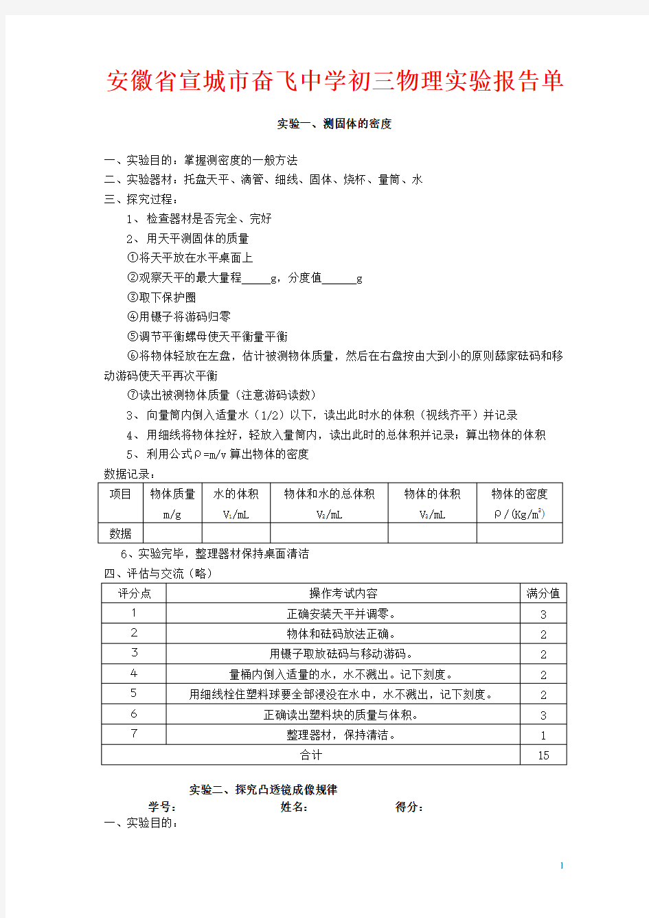 初中物理实验报告单 人教版