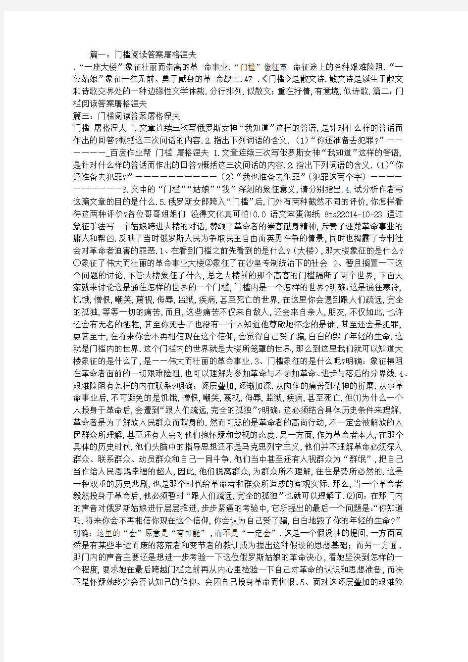 门槛阅读答案屠格涅夫