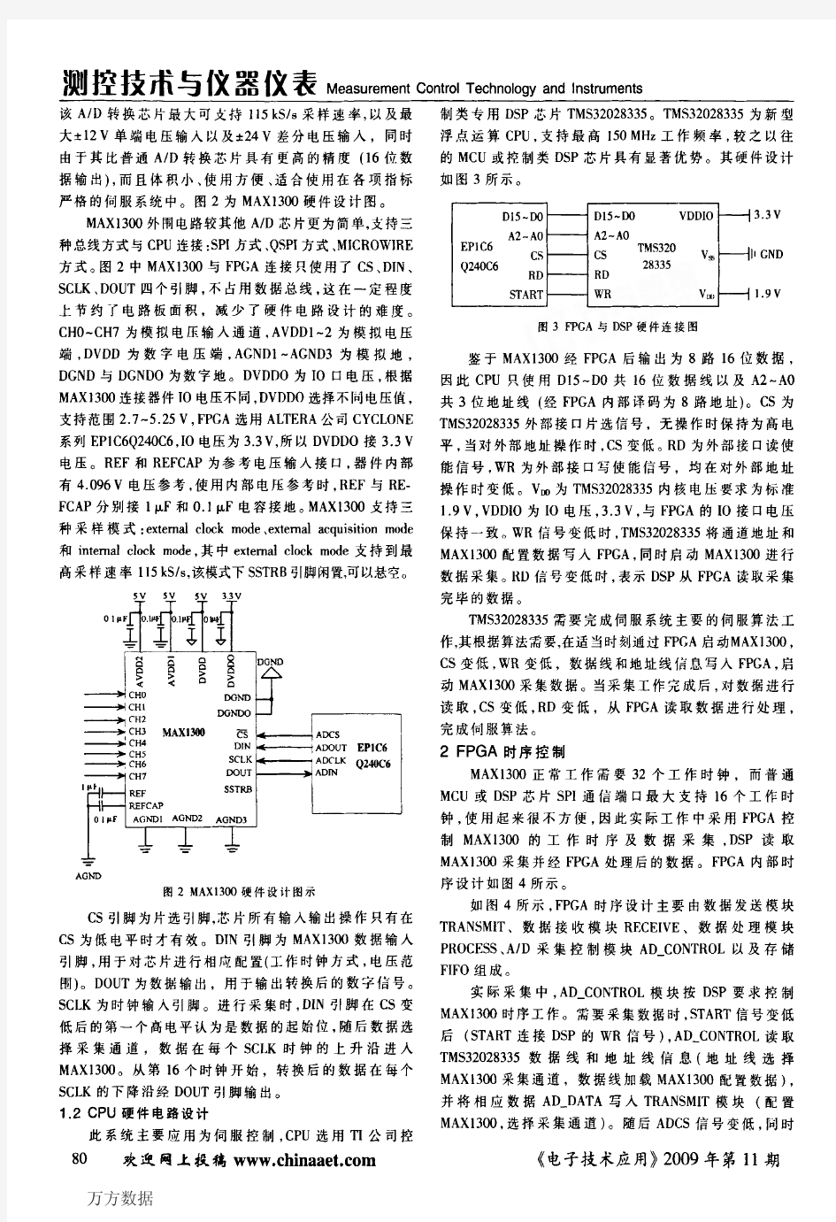 基于FPGA的一种新型8通道数据采集系统