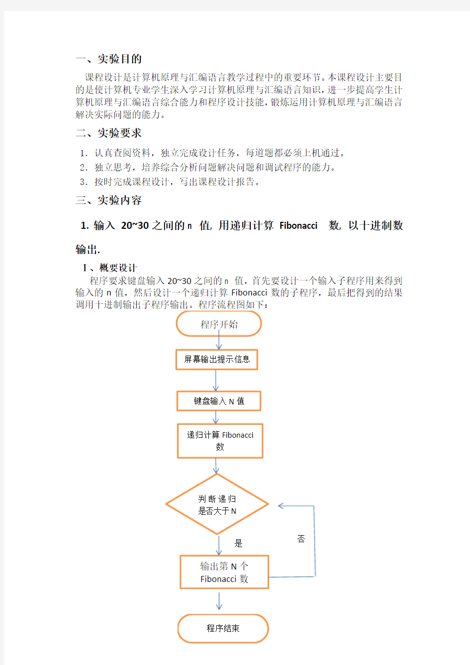 汇编课程设计