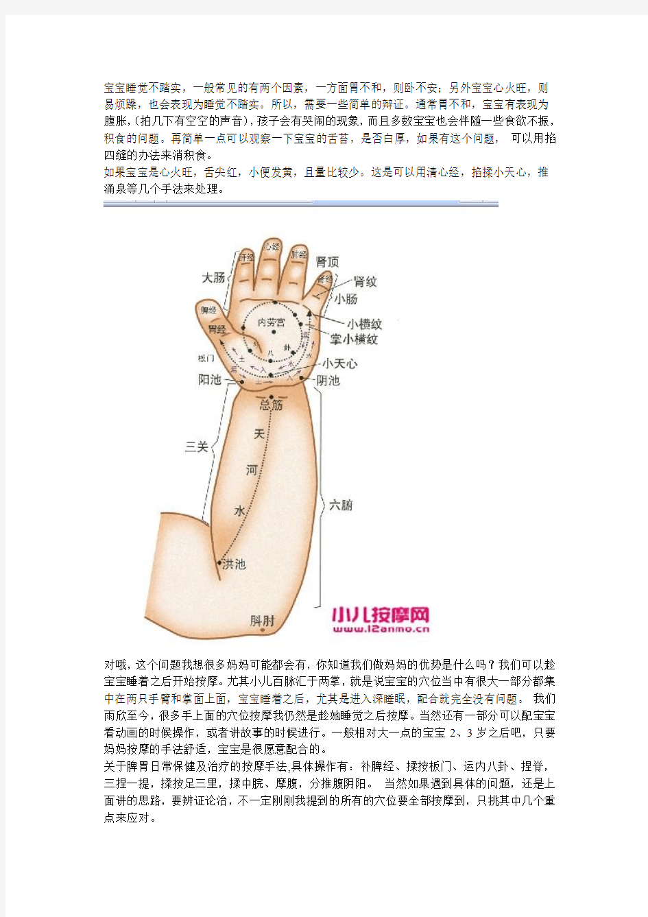 宝宝睡觉不踏实