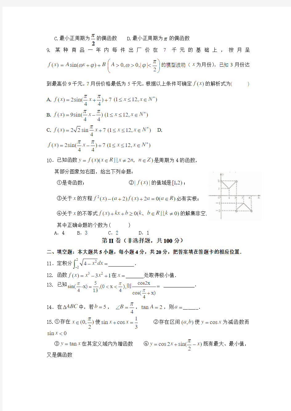 福建省龙岩一中2013届高三第二次月考数学理试题