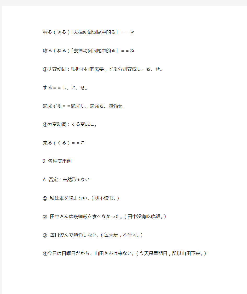 日语动词七种变化详解