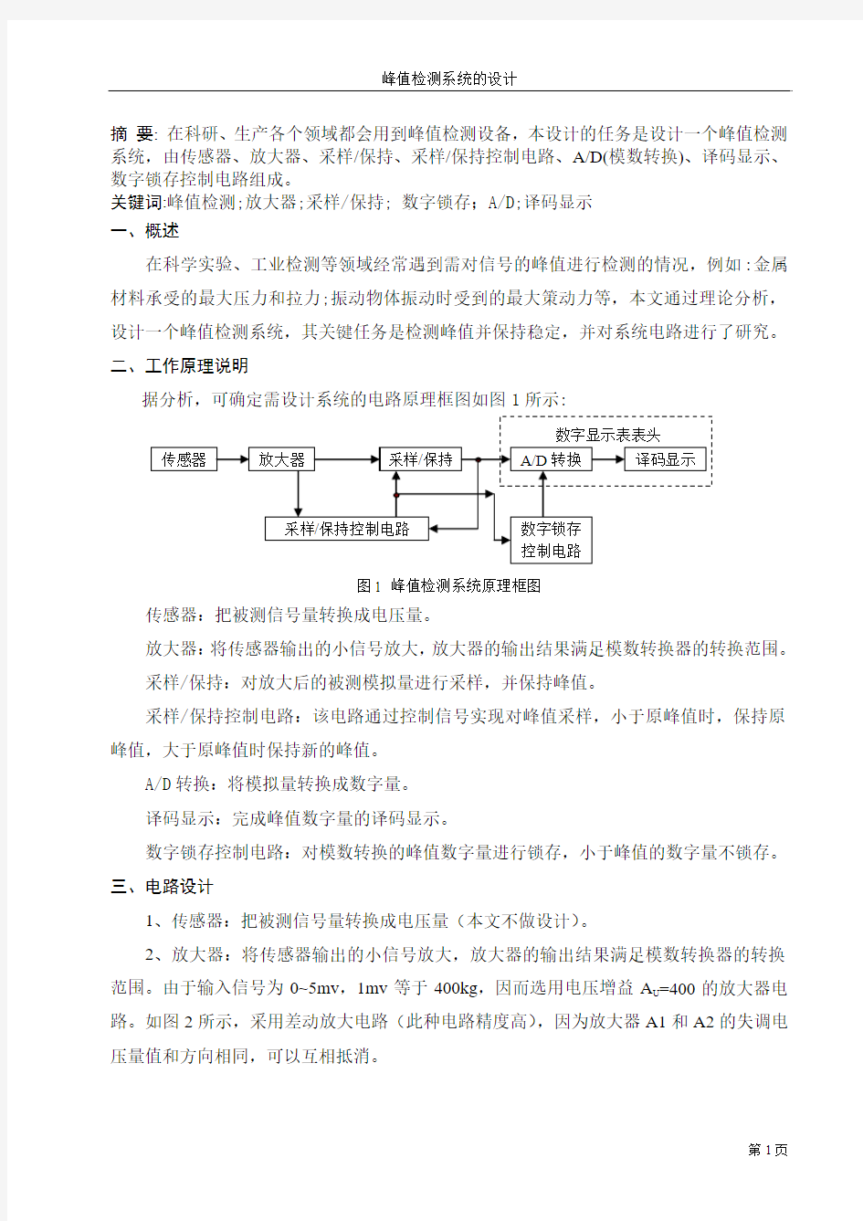 峰值检测系统的设计