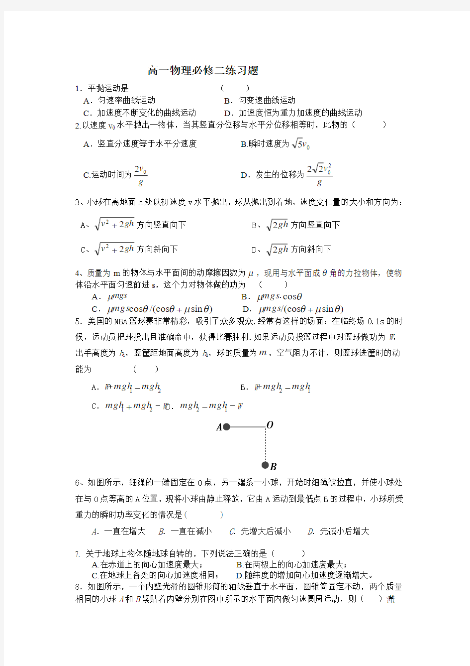 动能定理平抛运动及圆周运动