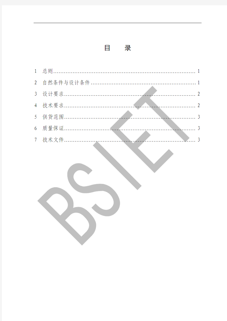 废气引风机技术规格书