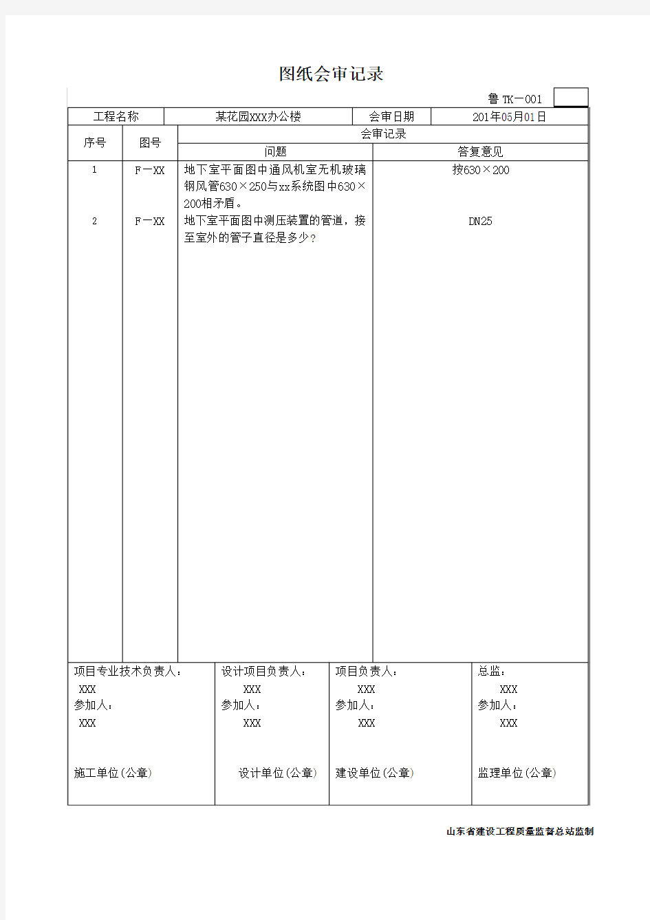 通风与空调工程施工技术资料