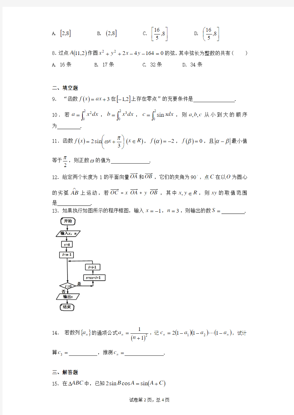 2014届北京101中学高三上学期10月阶段性考试理科数学试卷(带解析)