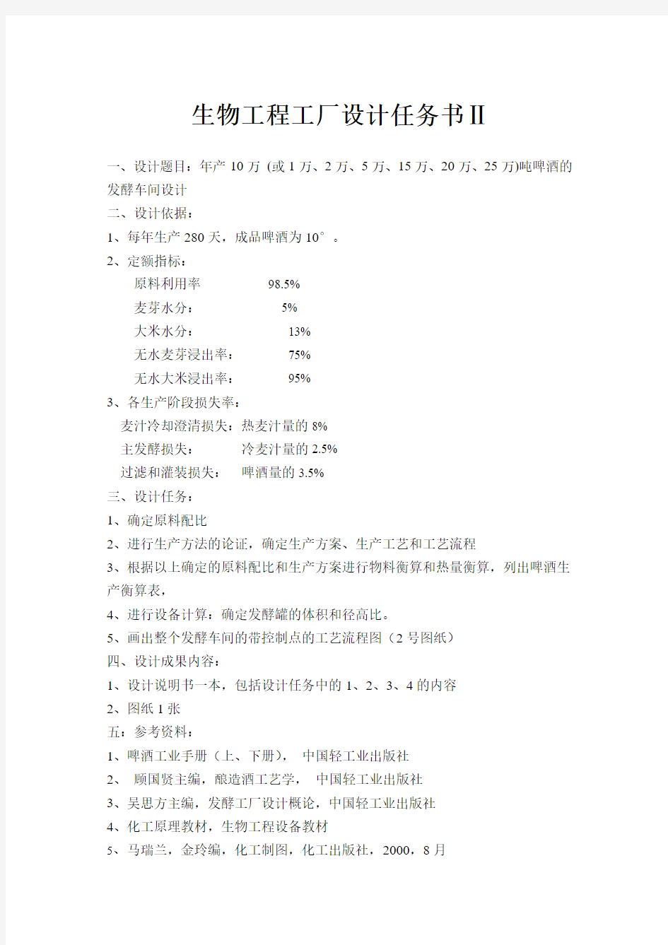 年产20万吨啤酒的发酵车间设计书