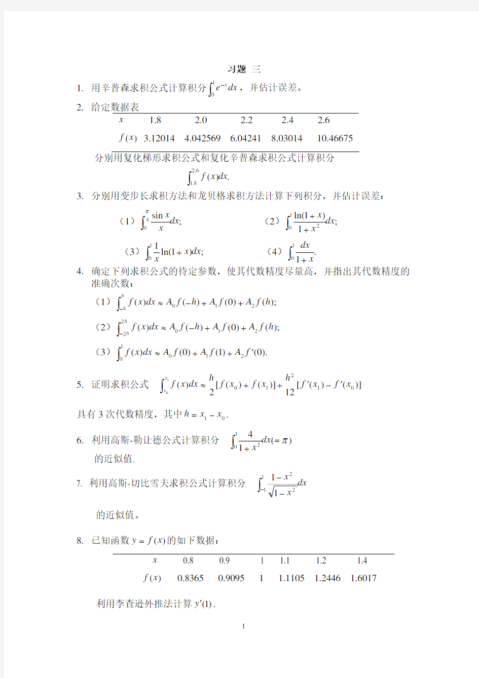 中南大学数值分析试题3