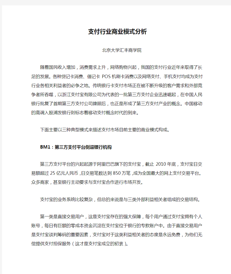 支付行业商业模式分析