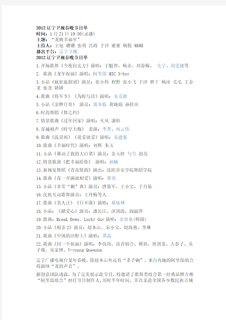 2012辽宁卫视春晚节目单