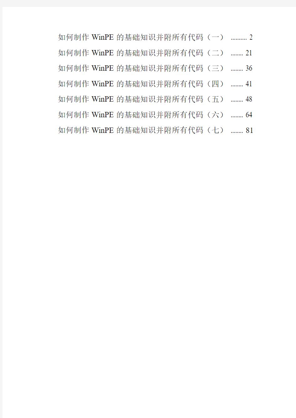 如何制作WinPE的基础知识并附所有代码