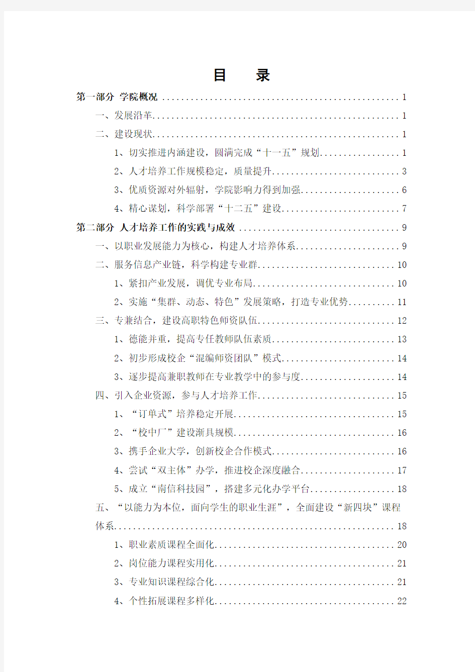 南京信息职业技术学院人才培养工作自评报告