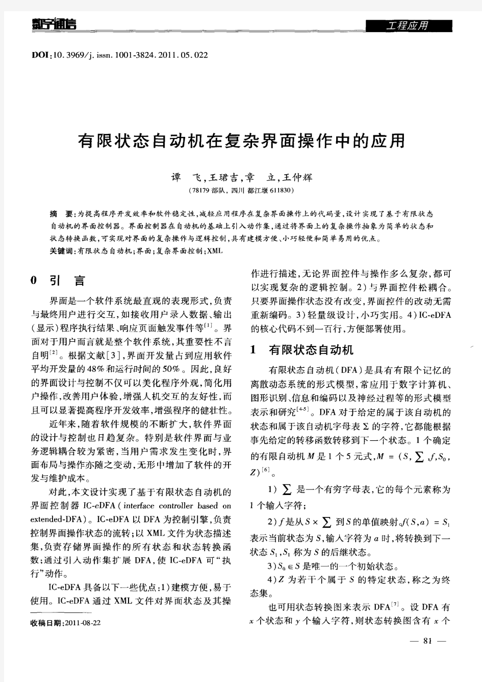 有限状态自动机在复杂界面操作中的应用