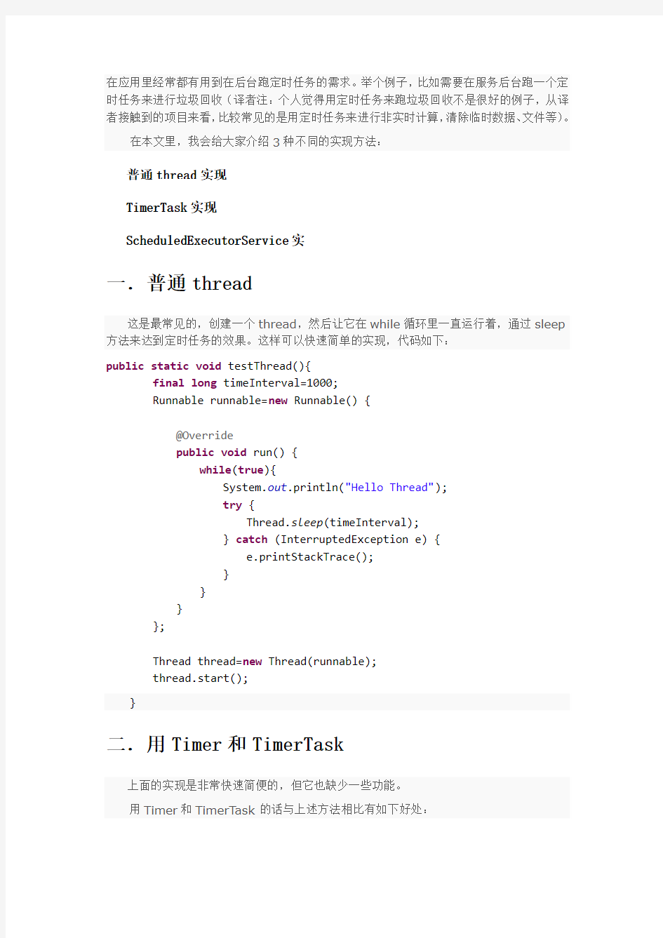 Java实现定时任务的三种方法