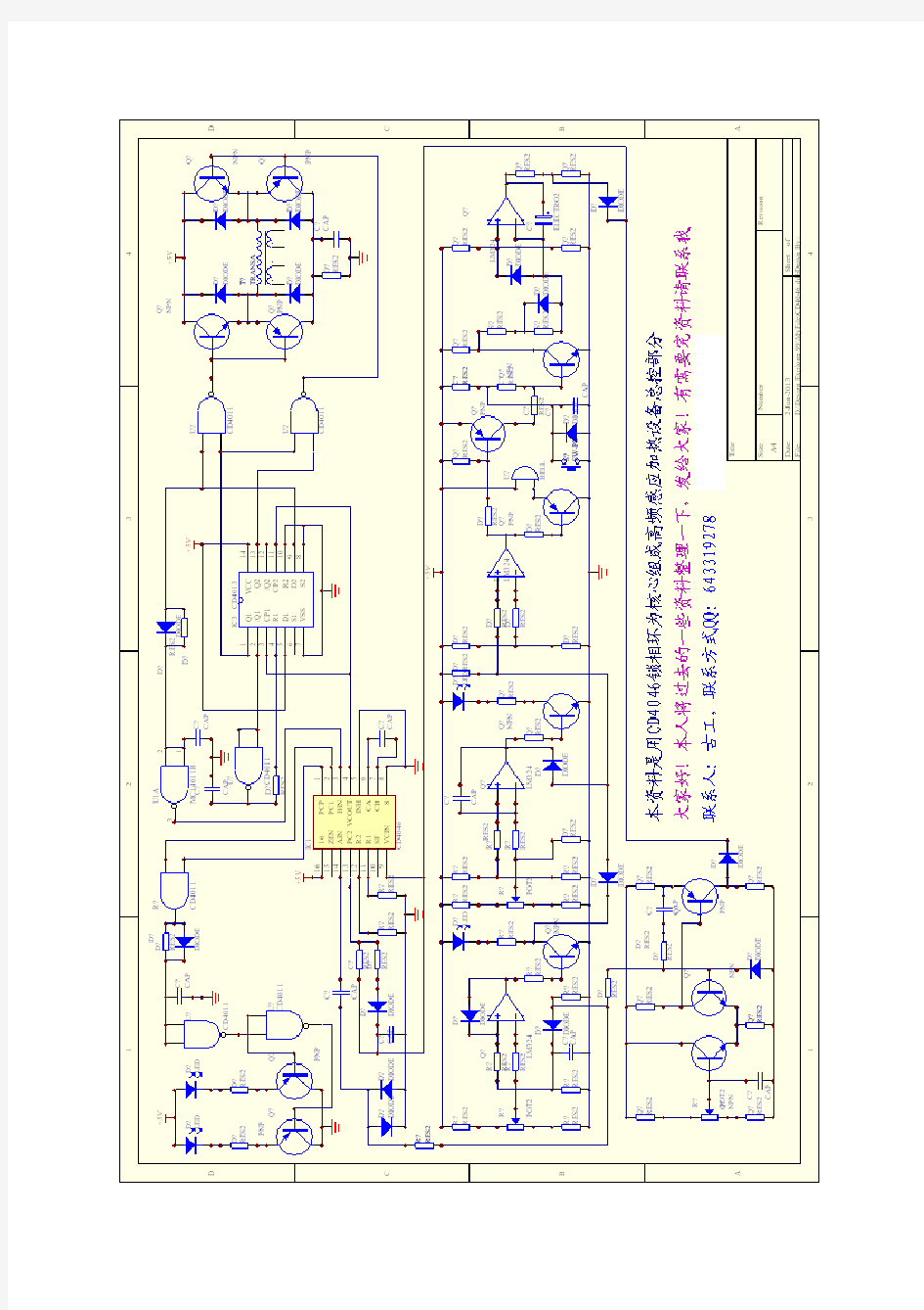 cd4046高频感应加热设备总控原理图